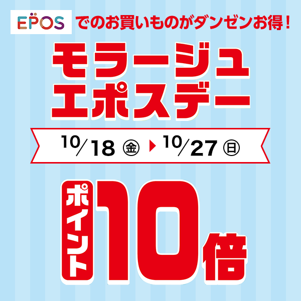 epose ポイント10倍