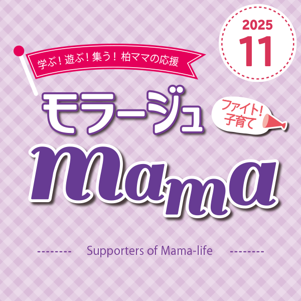 モラママ　イベントのご案内