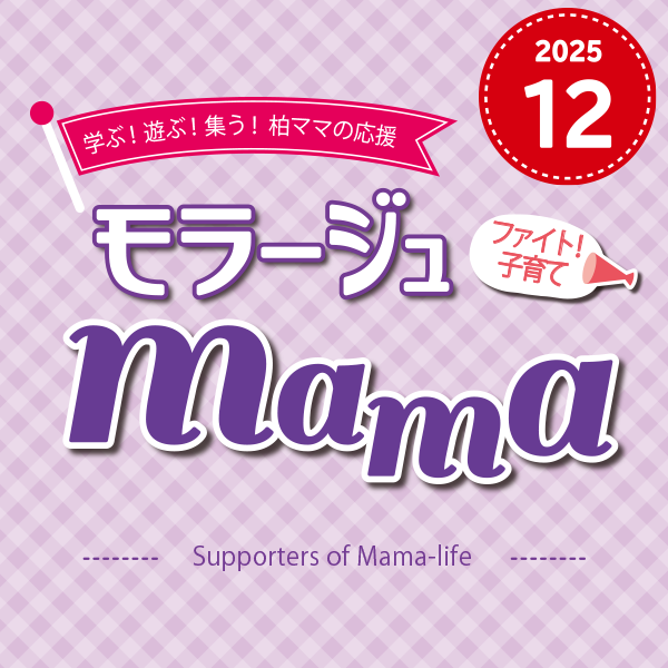 モラママ　イベントのご案内