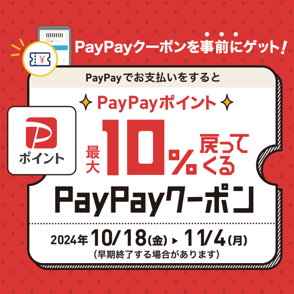 paypayキャンペーン