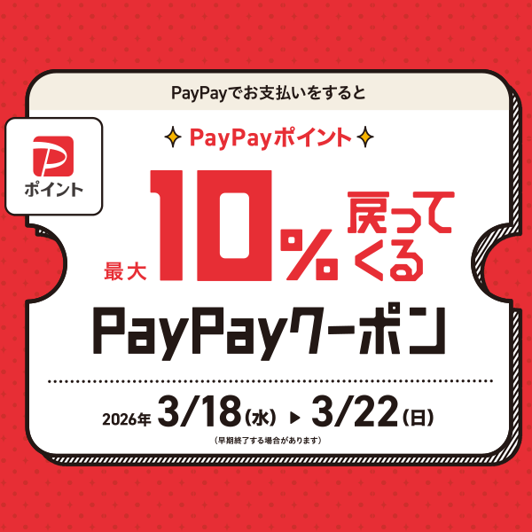 paypayクーポン