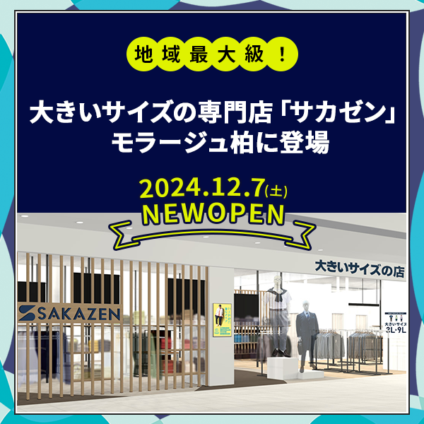 SAKAZAN（サカゼン）NEW OPEN