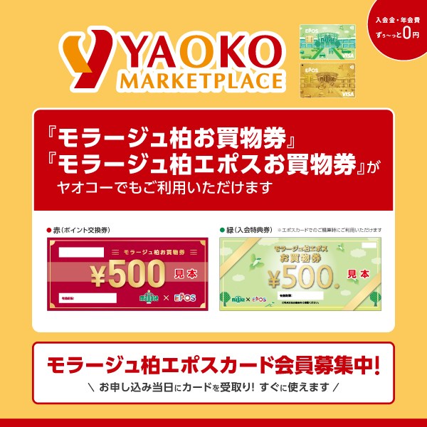 yaoko　お買い物券