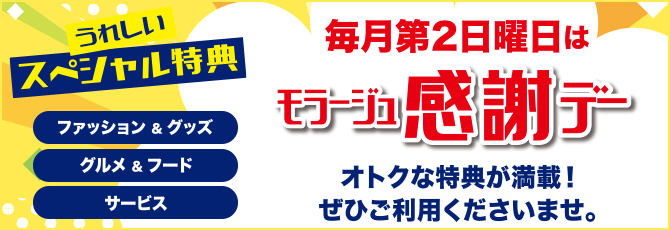 感謝デースペシャル特典