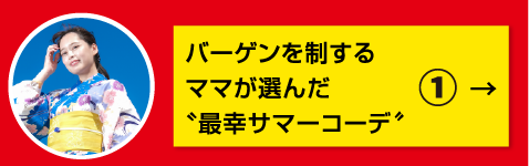 特集1 家族みんなでオシャレしよう♪キラキラ CHRISTMAS Style