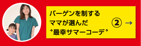 特集2 サンタさんお願い♪ママが本気でセレクト!クリスマスギフト