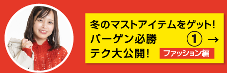 特集1 家族みんなでオシャレしよう♪キラキラ CHRISTMAS Style