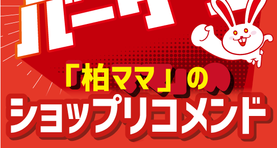 特集3 家族団らん!食べた〜い♪クリスマス美食リポート