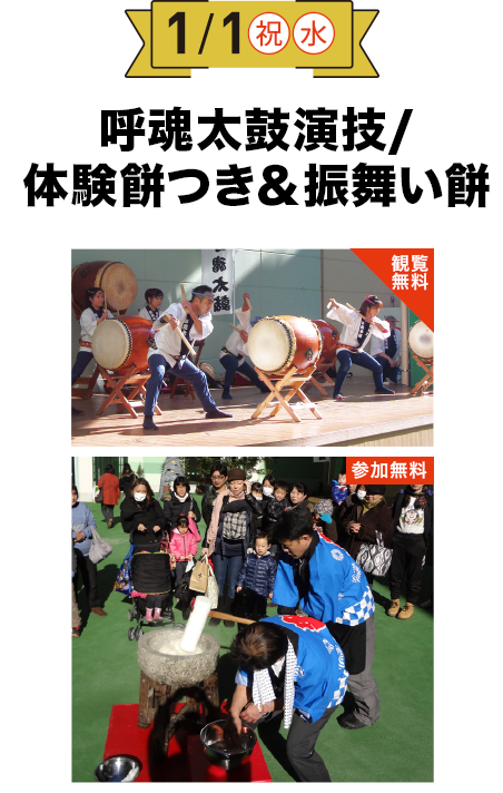 呼魂太鼓演技/体験餅つき＆振舞い餅