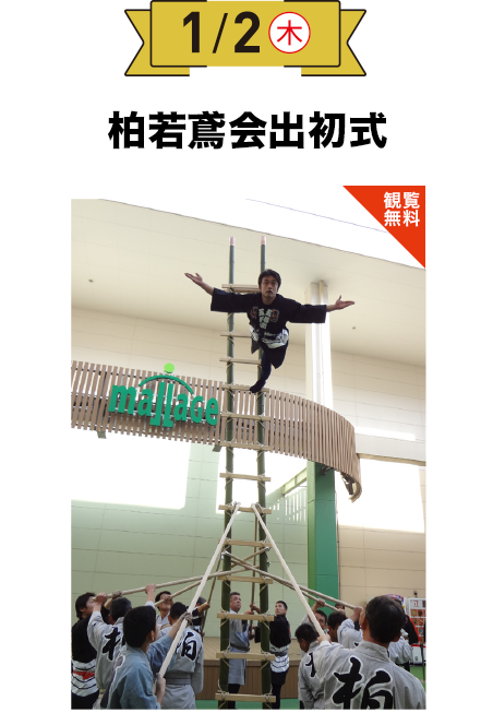 柏若鳶会出初式