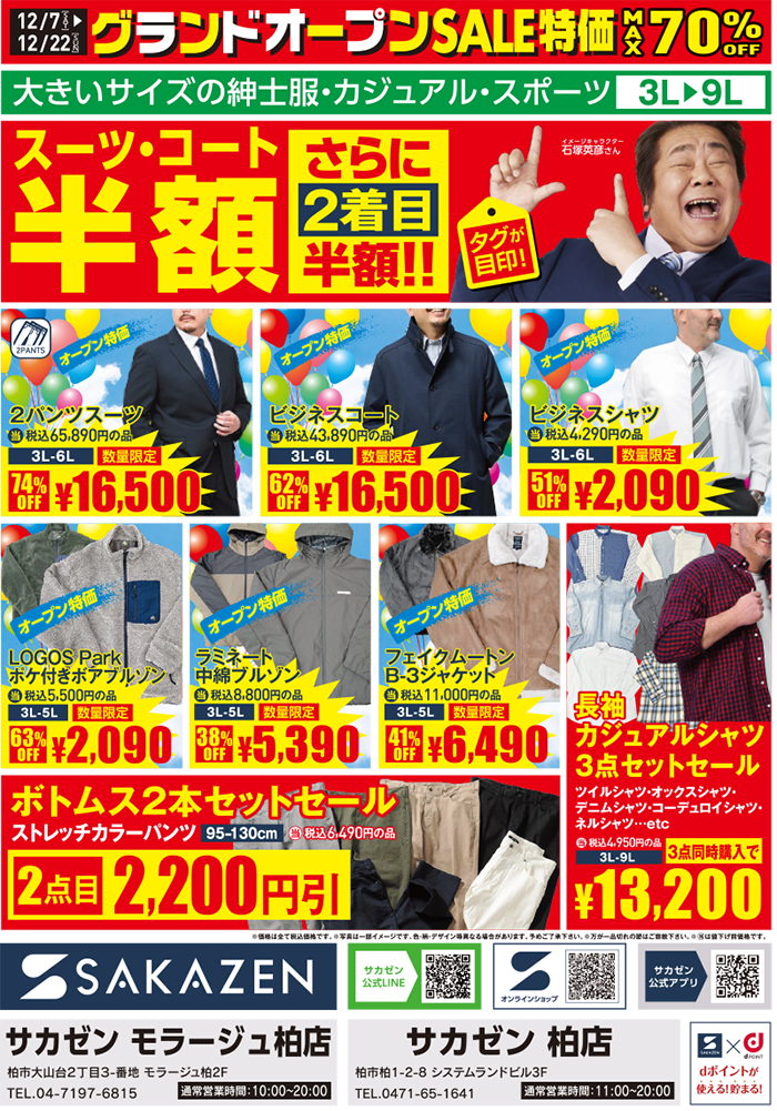 グランドオープンSALE